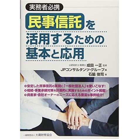 民事信託を活用するための基本と応用 20221016170549 00555usyous 通販 Yahooショッピング