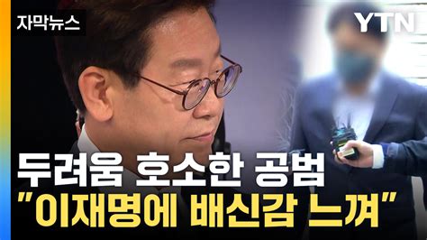 자막뉴스 위증교사 공범 작심 발언이재명 혐의 거듭 부인