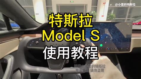 恭喜您成为尊贵的特斯拉model S车主 直播吧