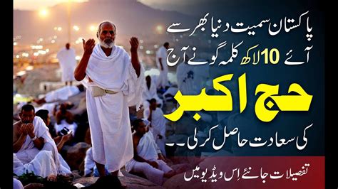 Hajj Khutba E Hajj From Masjid E Nimrah Arafat Makkah Urdu