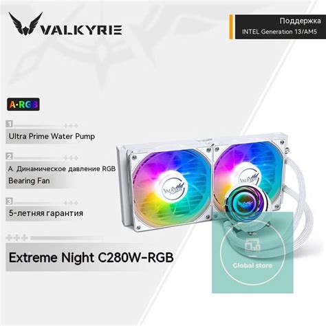 Система водяного охлаждения для ПК Valkyrie C280-RGB VK ARGB ...