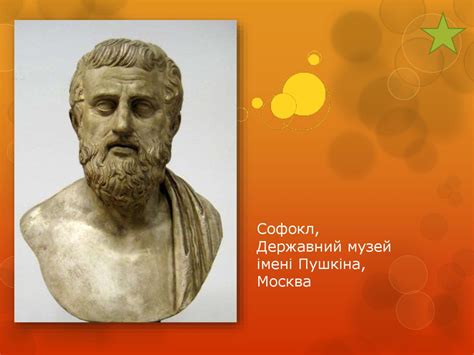 Софокл - презентация онлайн