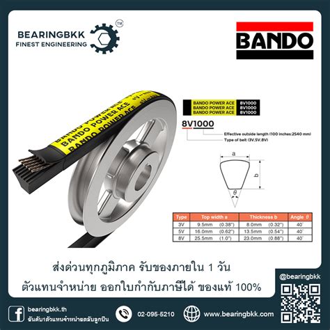 สายพานร่องวี Bando 5v500 Narrow V Belt Bearingbkk