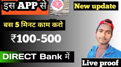 Iquiz Aap Mobile Se Paisa Kmaye Today New Earning App Youtube