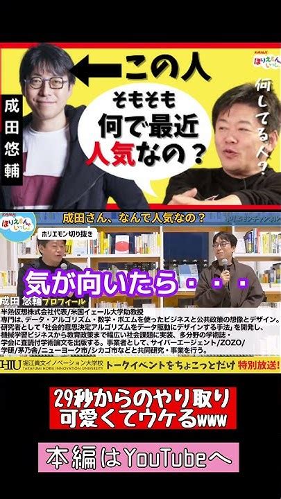 メガネ成田悠輔】成田悠輔さんって何で人気なの？【堀江貴文ホリエモン切り抜き】shorts Short ホリエモン ホリエモン切り抜き