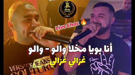 Bilal Sghir Duo Cheb Momo Live Hotel JB 2023 Ana Bouya Makhla Walo