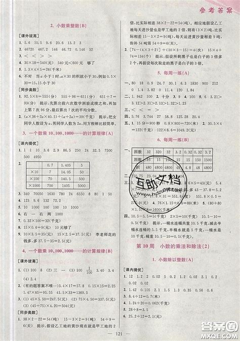 2019超能学典小学数学从课本到奥数同步练五年级上册江苏版双色版参考答案 9787534494444答案答案圈