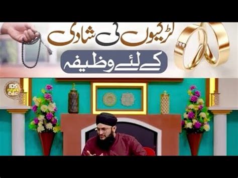 Shadi Ka Powerful Wazifa Girls Ki Shadi Ky Liye Wazifa Shadi Ki Bandish