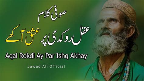 Aqal Rokdi Par Ishq Akhy Sufi Kalam Lines Punjabi Poetry Whatsapp