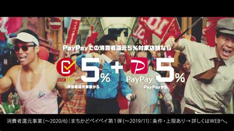 宮川大輔 が出演する Paypay のcm まちかどペイペイ第1弾「合計10％もどってくる！」篇、「ユニクロとペイペイのおトクなキャンペーン