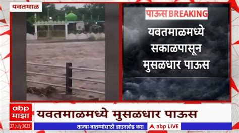 Yavatmal Heavy Rain Chakraborty River Flooded And Water Entered Many