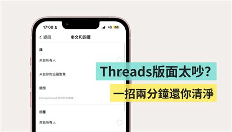 教學｜如何讓 Threads 首頁只剩下你追蹤的帳號？在 App 的設定裡兩分鐘搞定！ Beanfun