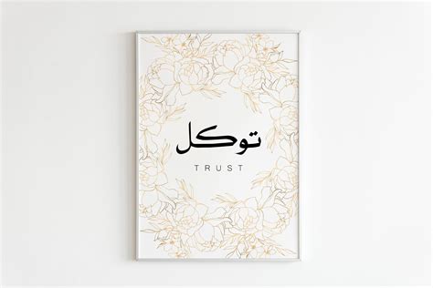 Trust Tawakul Arabic Calligraphy Printable Wall Etsy