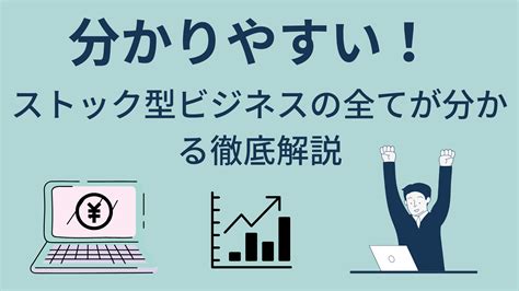 【一番わかりやすい】個人でできる最強の副業ストック型ビジネスを全解説 たくうぇぶ