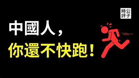 中國偷渡客現場講述如何走線潤美國！安洵文件外洩揭外包黑客入侵全球！逃離中國為自由也為安全 Youtube