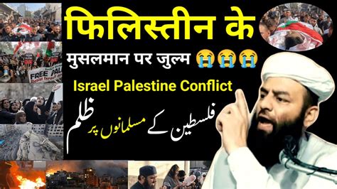 Palestine Ke Musalmano Par Zulm Israel Palestine Conflict Shahi