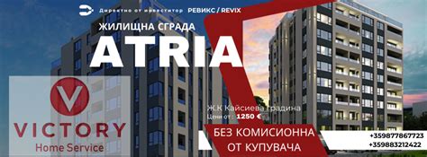 Виктори Хоум Сървис