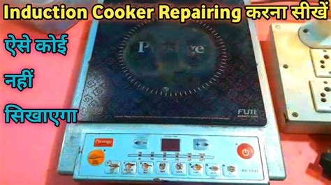 Induction Cooker Repairing करन सख How To Repair Dead Induction