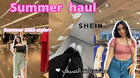 Summer Haul 🧚🏻‍♀️💕 مشتريات الصيفالموضة في 2023 👗💕shein Lbal