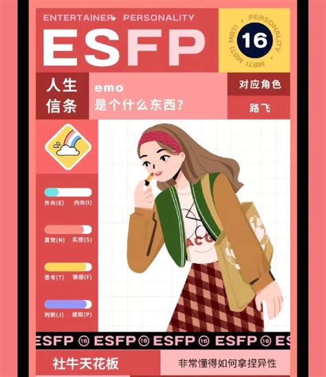 Esfp女最容易吸引哪类人 知乎