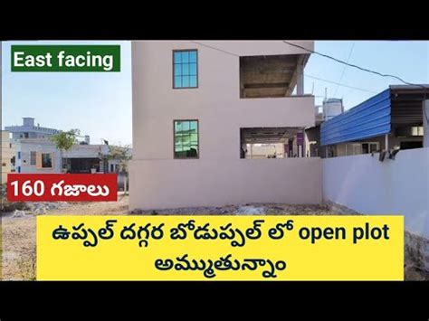 Open Plot For Sale In Hyderabad 160 Sqyds East Facing Boduppal