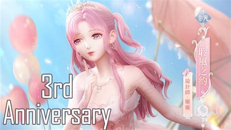 SHINING NIKKI 3rd Anniversary FREE Suit Trang phục Miễn Phí Kỷ Niệm