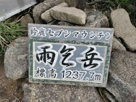 鈴鹿セブンマウンテン4座目雨乞岳 ラクダさんの入道ヶ岳・鎌ヶ岳・仙ヶ岳の活動日記 Yamap ヤマップ