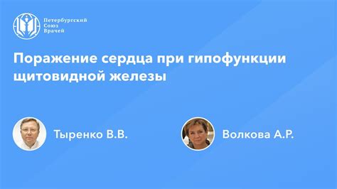 Поражение сердца при гипофункции щитовидной железы - YouTube