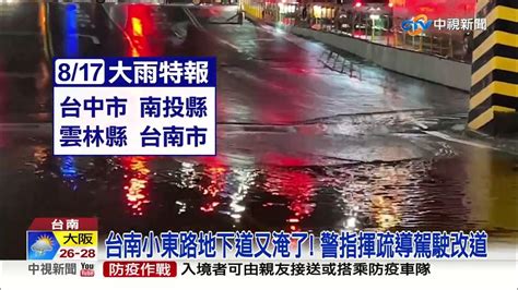 午後大雷雨炸開 中南部狂淹 馬路變成小河流│中視新聞 20220818 Youtube