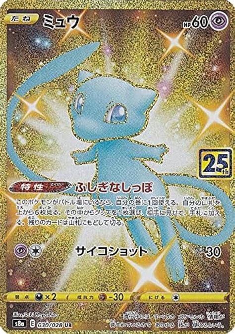 トラブル ミュウ 25th Ur Psa9 ポケモンカード W5nti M32038376745 ングカード