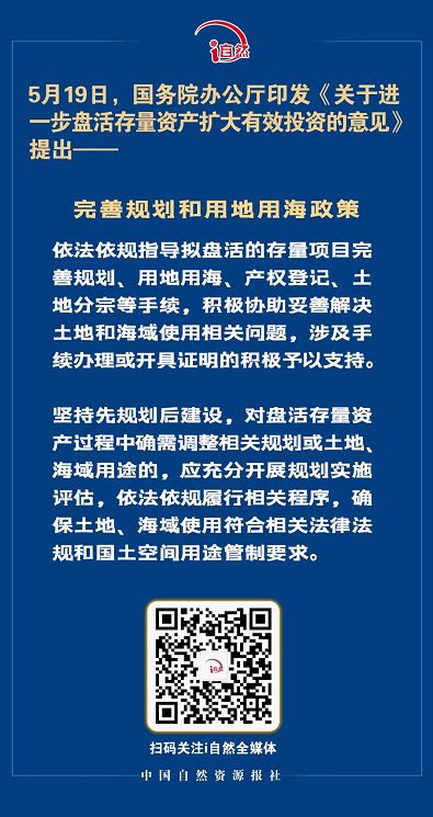 国务院办公厅关于进一步盘活存量资产扩大有效投资的意见媒体宣传新疆维吾尔自治区自然资源厅