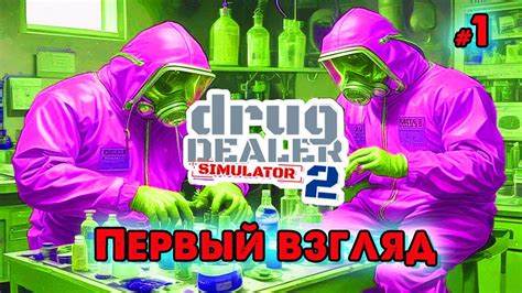 Первый взгляд Drug Dealer Simulator 2 Vadimsenna Drug Dealer Simulator 2 Youtube