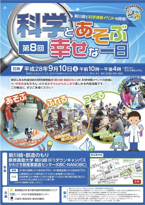 科学とあそぶ幸せな一日：工作や実験など子供科学体験できるイベントが新川崎の研究開発拠点で 9月10日土 横浜・湘南で子供と遊ぶ