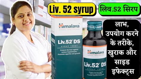 Liv Ds Kis Kaam Aati Hai Liv Ds Liv Syrup Liv Liv