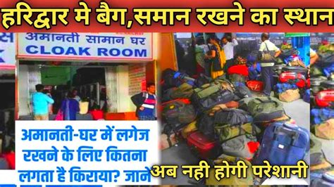 Cloak Room In Haridwar Clock Room Locker Facilities At Railway