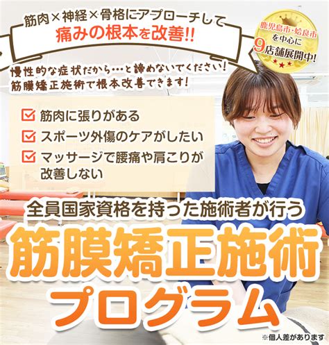 鹿児島市・姶良市で筋膜矯正施術 でお悩みならつながり整骨鍼灸院グループへ｜鹿児島市・姶良市のつながり整骨鍼灸院グループ