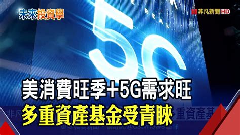 美迎年底消費旺季 專家看好電商消費鏈 金融 非凡新聞