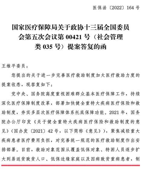 国家医疗保障局 建议提案 国家医疗保障局关于政协十三届全国委员会第五次会议第00421号（社会管理类035号）提案答复的函