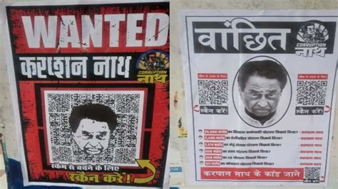 एमपी में लगे पीसीसी चीफ के पोस्टर कमलनाथ को बताया Wanted और करप्शन नाथ