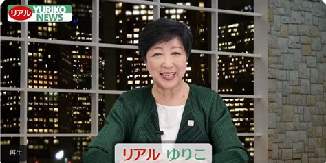 【東京都知事選挙】リアルゆりこさん による追加公約「経済対策・中小企業支援」発表 入江のぶこ（イリエノブコ） ｜ 選挙ドットコム