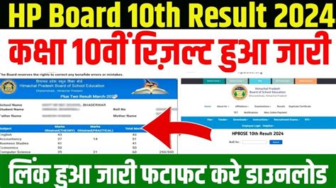 HPBOSE 10th Class Result 2024 Kaise Dekhe How To Check HP Board 10th