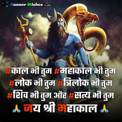 Jai Shri Mahakal Status In Hindi Shiva Quotes In Hindi Har Har