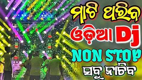 Odia New Dj Songs Non Stop Super Hit Dj Odia Songs Hard Bass Dj