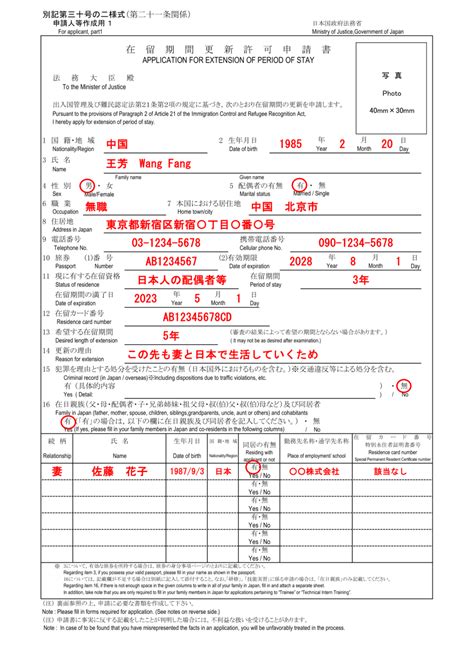 在留期間更新許可申請書の書き方 ビザ東京サポートセンター