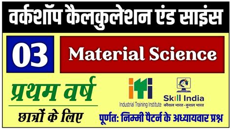 Workshop Calculation And Science St Year Iti Workshop Calculation