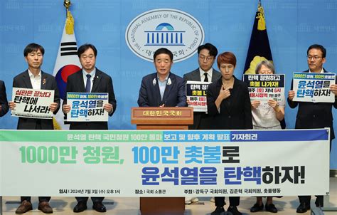 윤석열 대통령 탄핵 국민청원 100만명 돌파