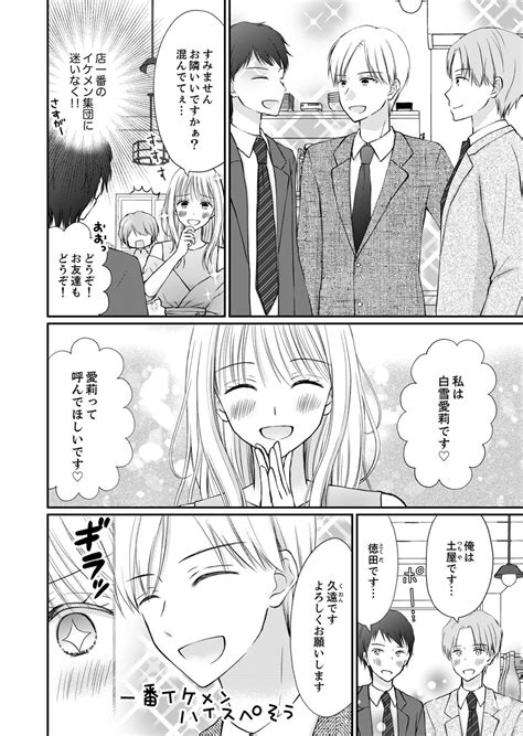 Page 2 3 「おふたりとも気合い入れてきたみたいなのに私の方が目立っちゃって…」誘ってないのに愛莉が合流 ／みんな私のこと