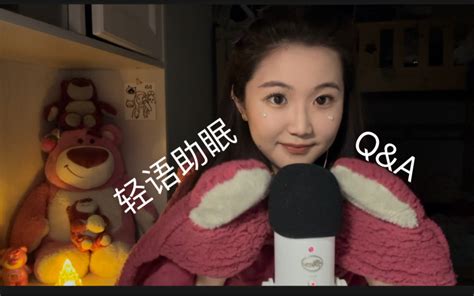 Didi Asmr 66｜今天是qanda助眠啦 啰哩啰嗦但都是对你们真诚的谢谢爱爱 Didi助眠窝 Didi助眠窝 哔哩哔哩视频