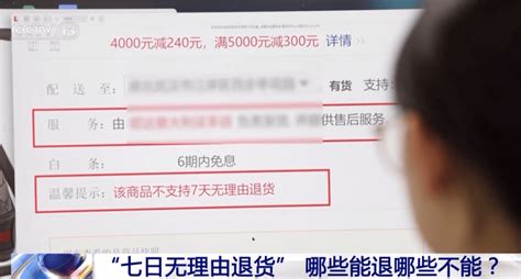 【市场监管课堂】6“七天无理由退货”适用指南：这些网购物品都能退！商品消费者商家