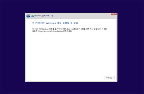 Windows 11 최소 시스템 요구 사항 우회 및 로컬 계정 사용 mapoo s blog